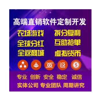 昆明武汉南京直播系统开发APP定制淘宝模式商城开发