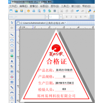 中琅标签编辑打印软件标签编辑打印软件