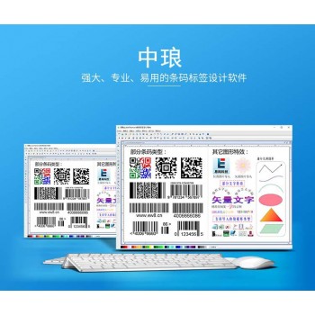 中琅产品价格标签软件产品价格标签软件