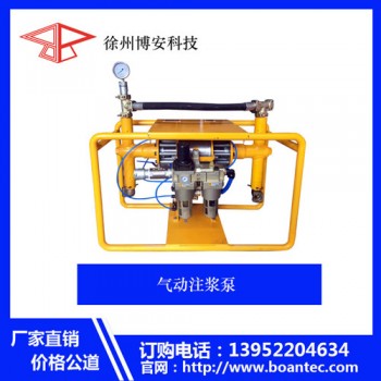 徐州博安科技专利气动式注浆泵产品