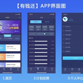 有钱还众筹还款app系统开发 1-3天即可上线运营