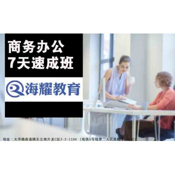 在郑州报个办公软件速成班需要多久