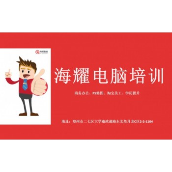 郑州办公文秘培训电脑0基础学习