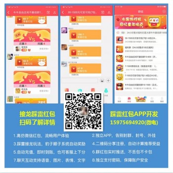 58红包扫雷系统定制开发 58红包扫雷APP开发