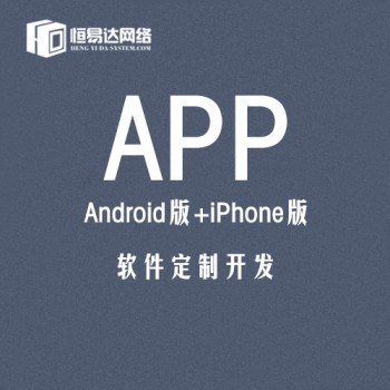 金昌市企业app开发价格，2019 APP开发报价