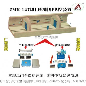 风门控制电控装置ZMK-127矿用风门电动闭锁装置