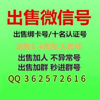 实名微信小号批发2元一个丨微信小号批发3元一个丨微信小号批发