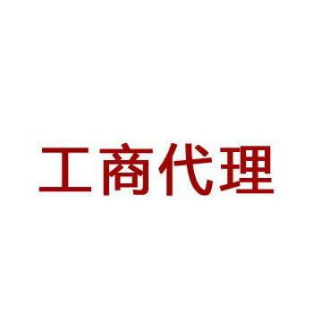 淄博注册公司，选伍合财税，全程无忧