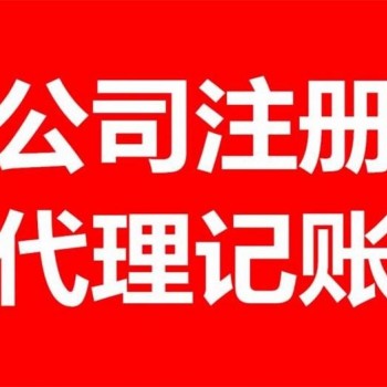 淄博工商变更需要多少钱 伍合财税告诉您