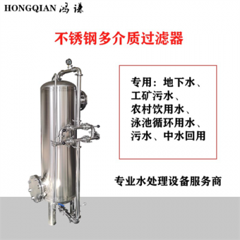 周口市鸿谦不锈钢过滤器反渗透过滤器厂家定制信誉好生产基地