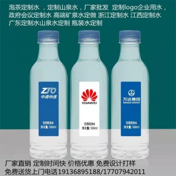 打造企业专属品牌矿泉水 定制纯净水 专业定制矿泉水